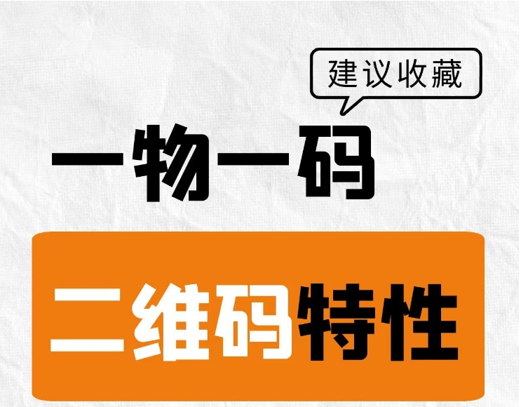 一物一码