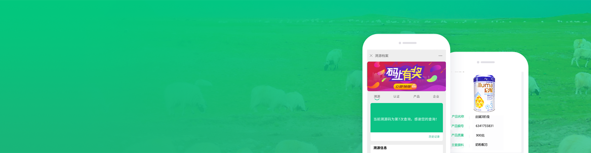 产品溯源