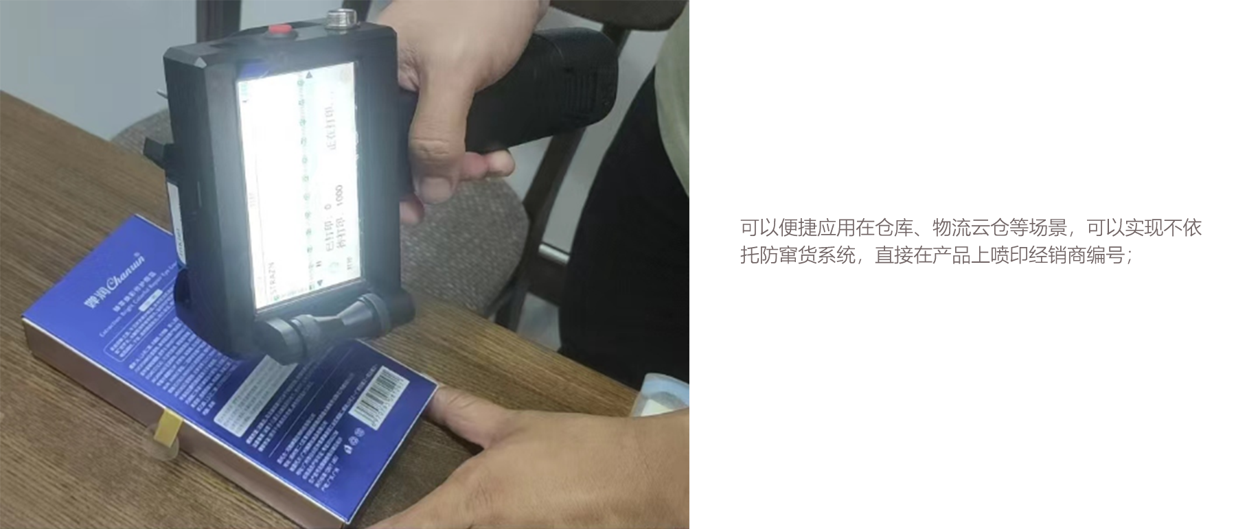 手持式喷码机1.png